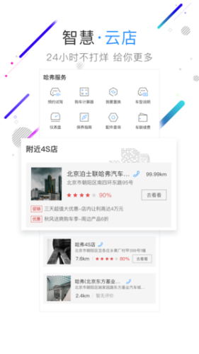 哈弗智家