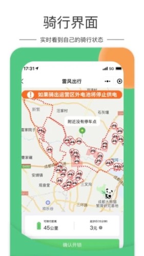 雷風(fēng)出行