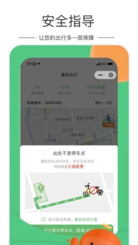 雷風(fēng)出行