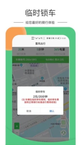 雷風(fēng)出行