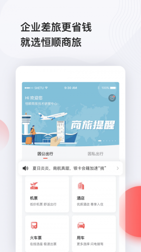 恒順商旅