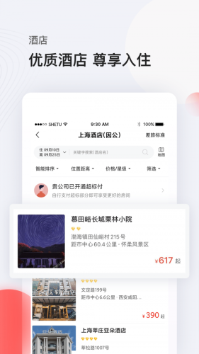恒順商旅