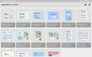 米板小部件 For KWGT