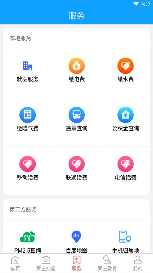 羅莊融媒app下載