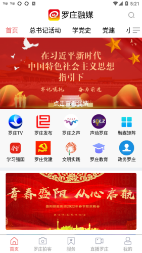 羅莊融媒