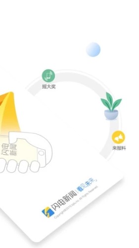 閃電新聞客戶(hù)端