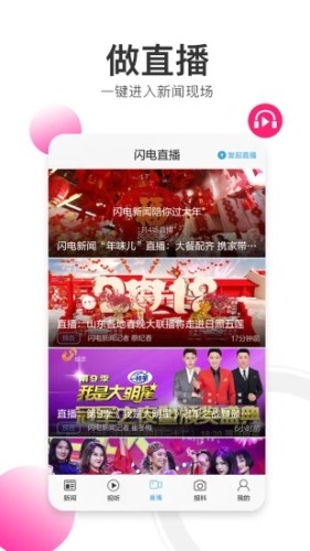 閃電新聞客戶(hù)端