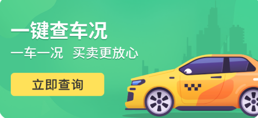 查車況app