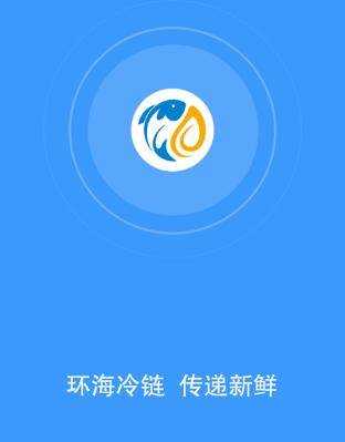 環海冷鏈app