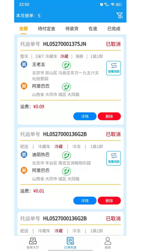 環海冷鏈