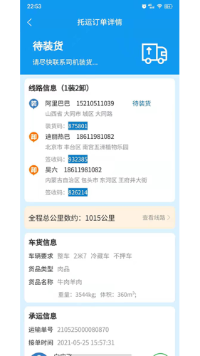 環海冷鏈