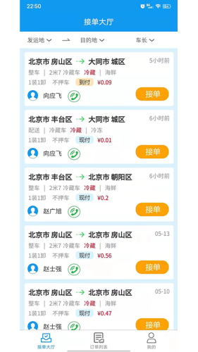 環海冷鏈