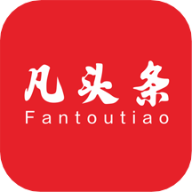 凡頭條