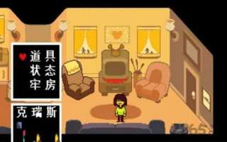 傳說之下三角符文手機版(DeltaRune)