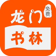 龍門書林