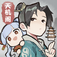 我的門派天機閣