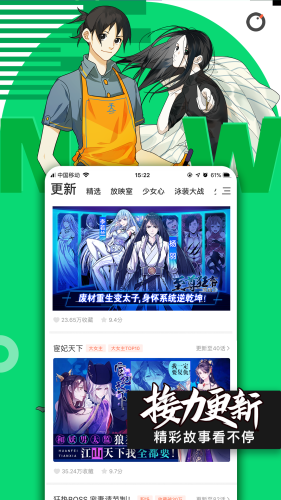 騰訊動(dòng)漫客戶端