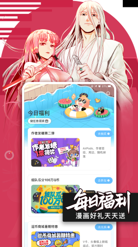 騰訊動(dòng)漫客戶端
