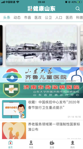 健康山東Healthy 