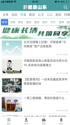 健康山東Healthy 