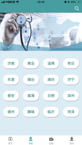 健康山東Healthy 