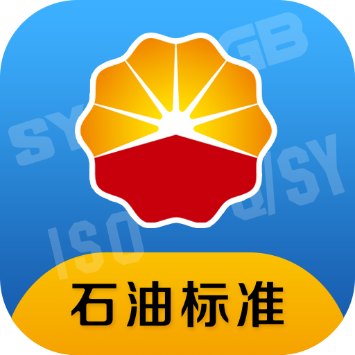 石油標(biāo)準(zhǔn)