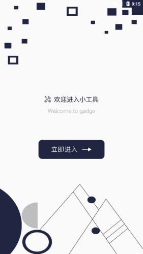 萬能百變小組件
