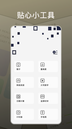 萬能百變小組件