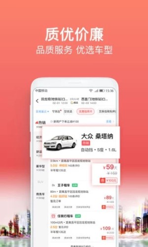 悟空租車手機版