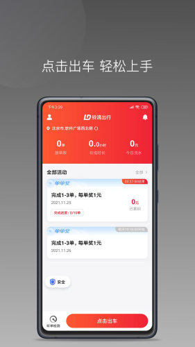 鈴滴出行