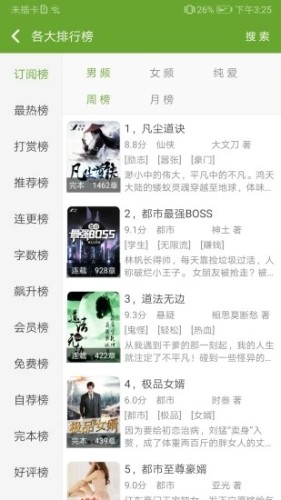 TXT文本聽書