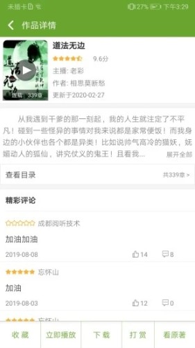 TXT文本聽書