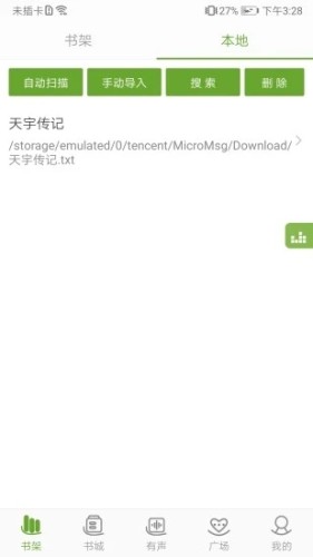 TXT文本聽書