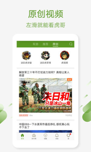 迷彩虎軍事