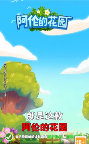 阿倫的花園