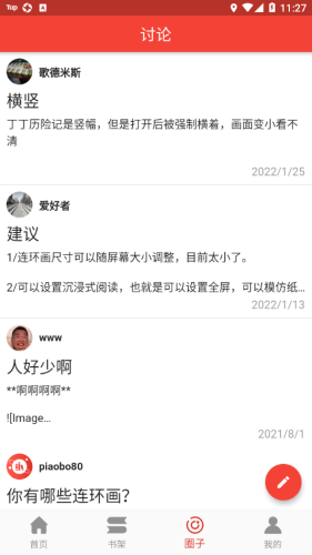 連環(huán)畫(huà)星球