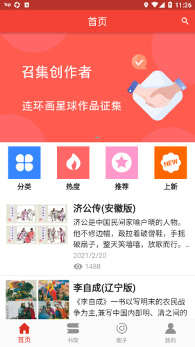 連環(huán)畫(huà)星球