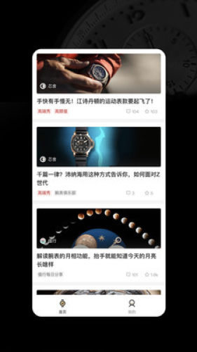 芯舍(腕表社區(qū))