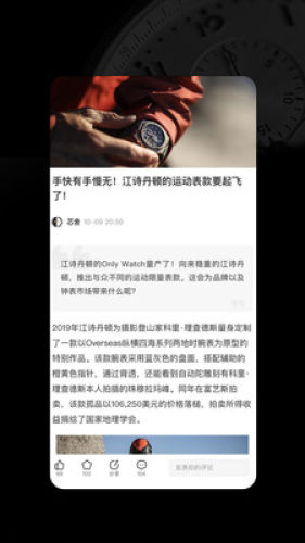 芯舍(腕表社區(qū))