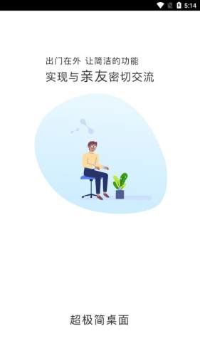 超極簡桌面