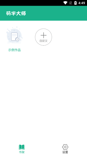 碼字大師