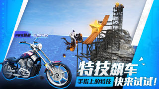 摩托特技大師游戲
