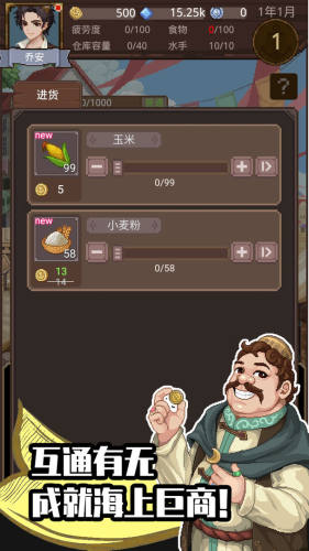 航海貿(mào)易物語