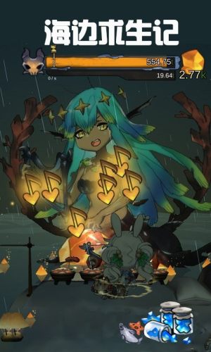 海邊求生記