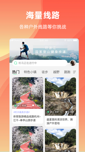 浙江戶外