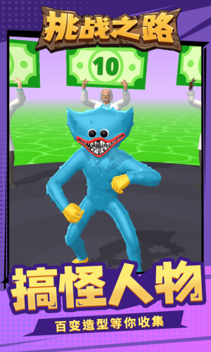 挑戰之路游戲