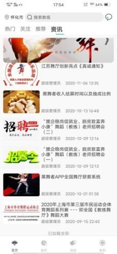 黑舞者平臺