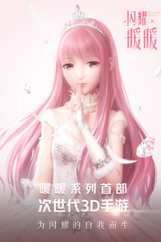 閃耀暖暖