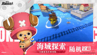 航海王熱血航線
