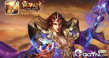 霸刀戰(zhàn)神手游官方下載
